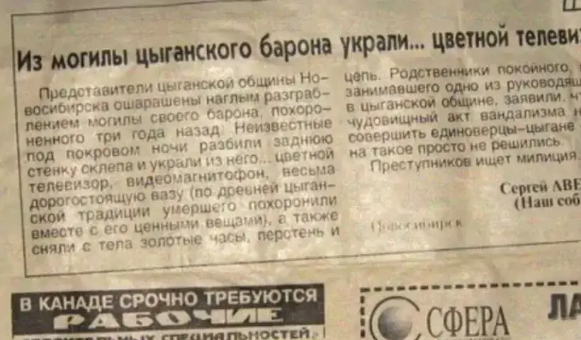 Как проходят похороны у цыган в России: обычаи и традиции