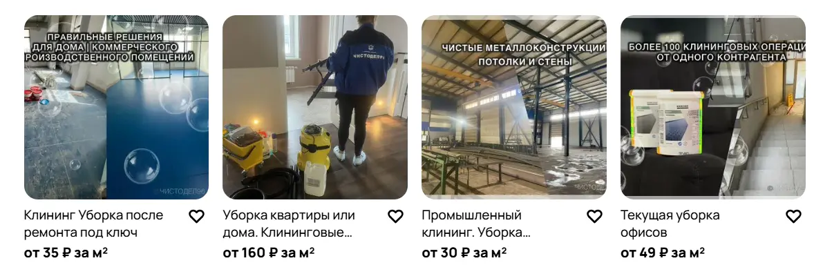 Продвижение клининговых услуг на Авито