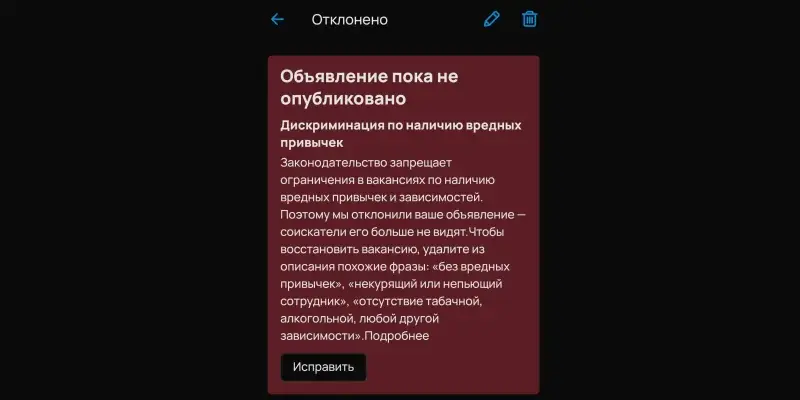 Авито: к соискателям работы или арендаторам запрещены требования «не пить» и «не курить»