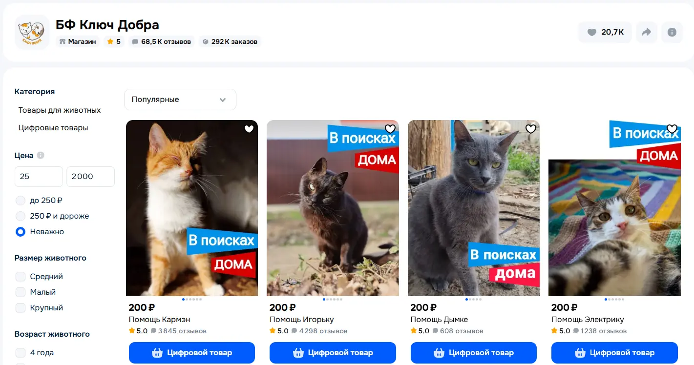 Помощь животным на OZON: «Знакомство с питомцем». Не мошенничество?