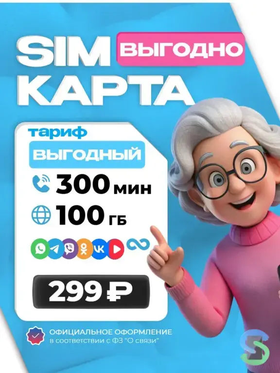 YOTA: «Можно». 100 Гб и 300 минут