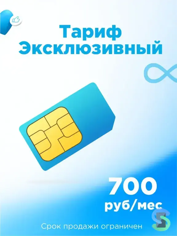 YOTA: «Безлимит». 600 минут, безлимитный интернет.