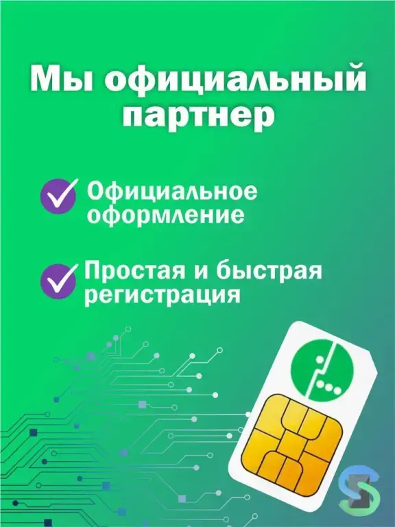 Мегафон: «Особый». 1 000 минут, 50 ГБ