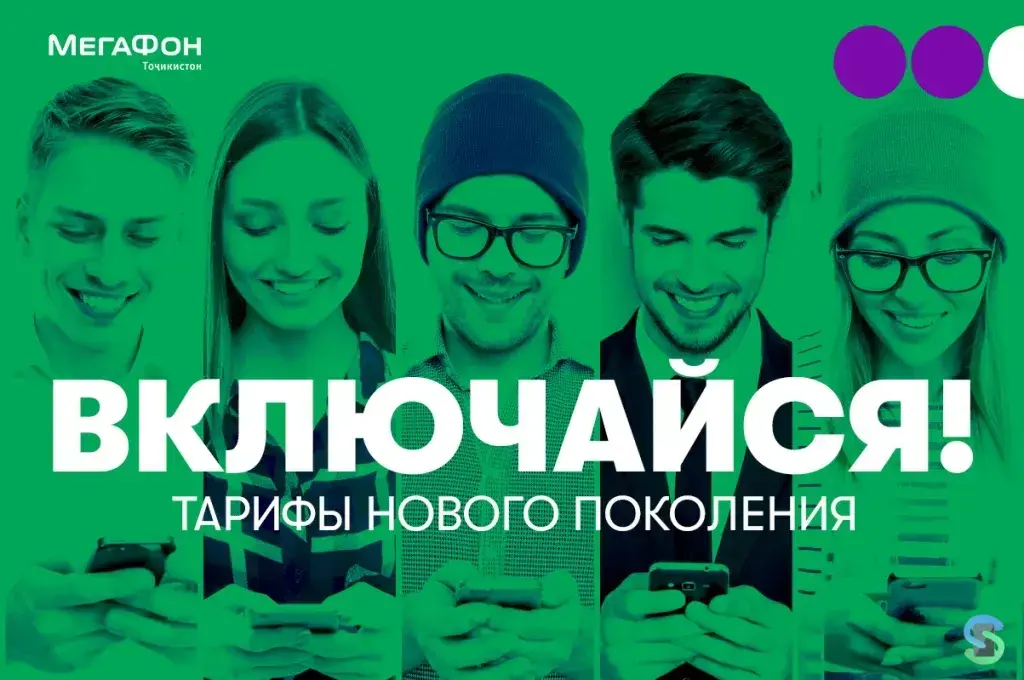 Мегафон: «Включайся». Безлимитный интернет и 500 минут