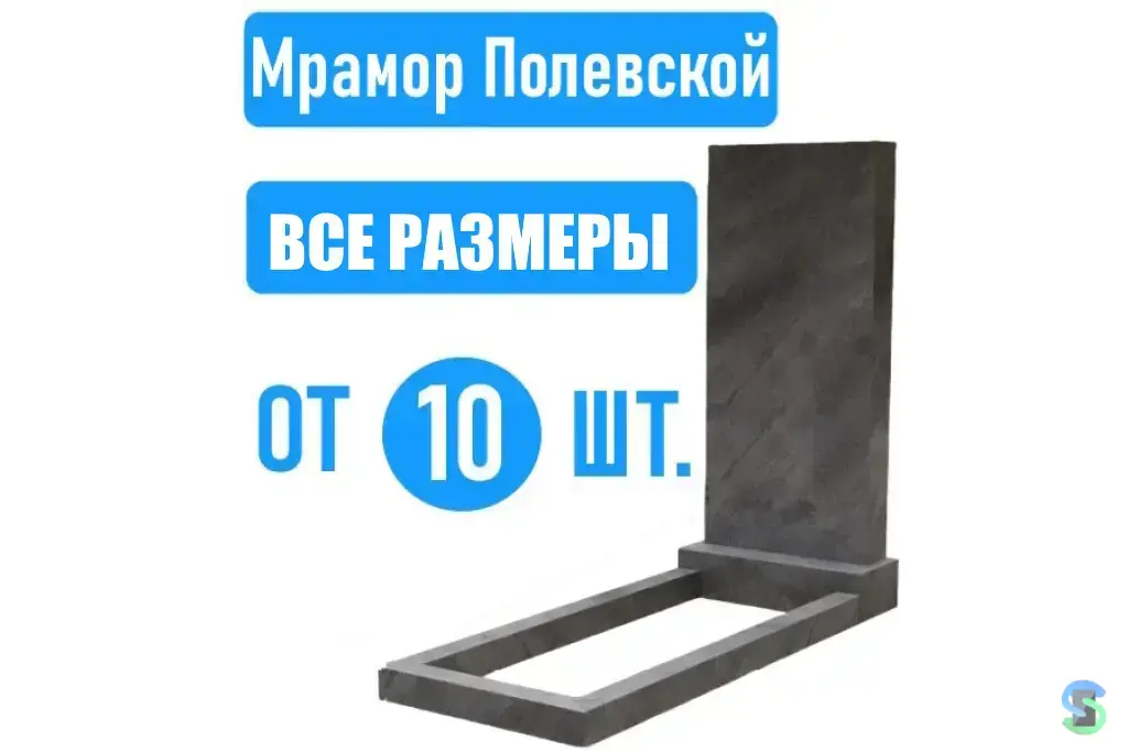 Памятники из мрамора «Полевской» оптом