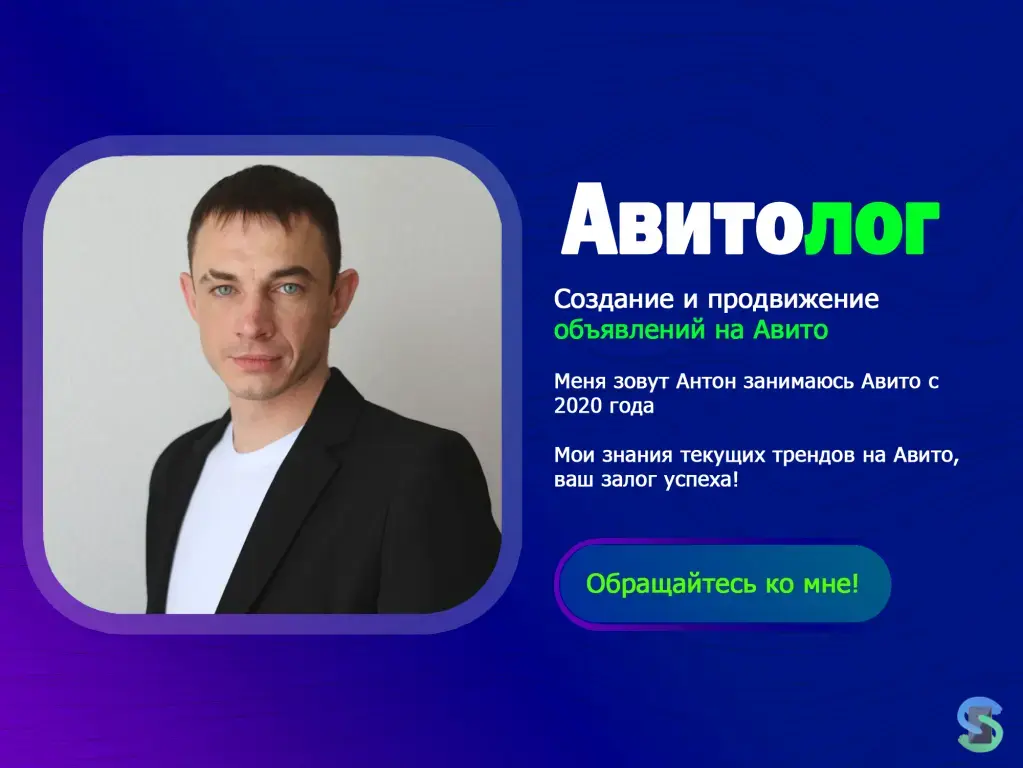 Авитолог / Услуги авитолога под ключ / вывод в ТОП