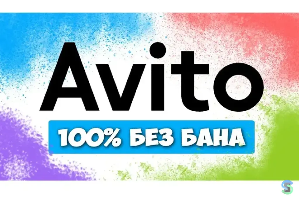 Массовый постинг на Авито (Масспостинг)