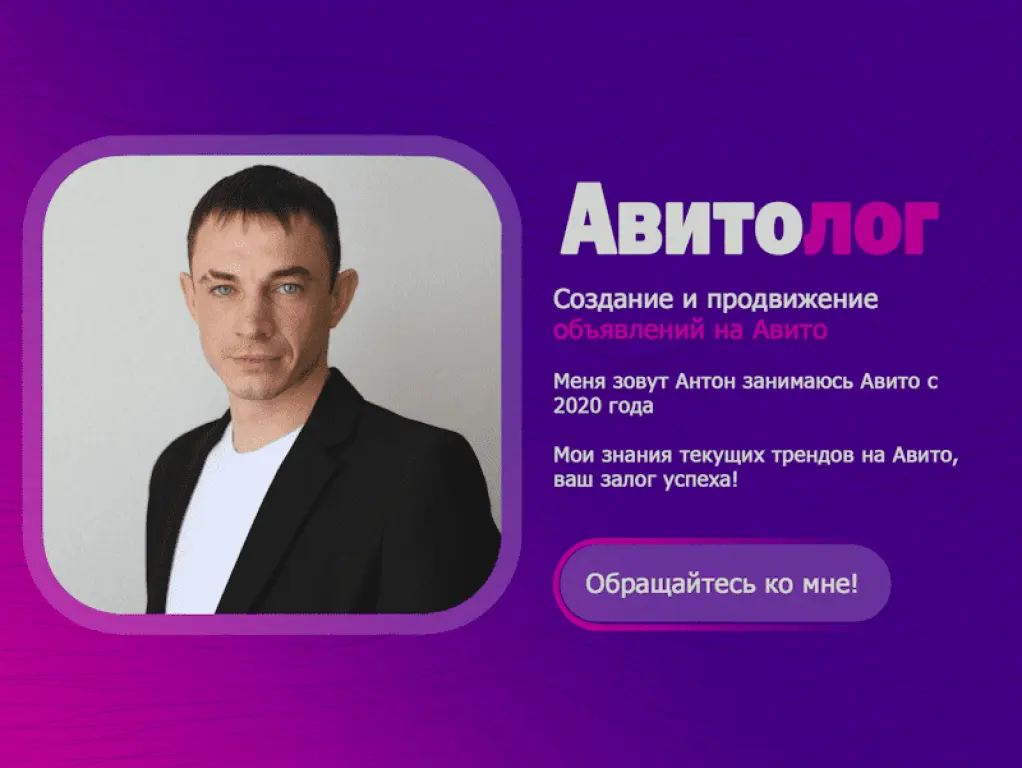 Опыт грамотного Авитолога