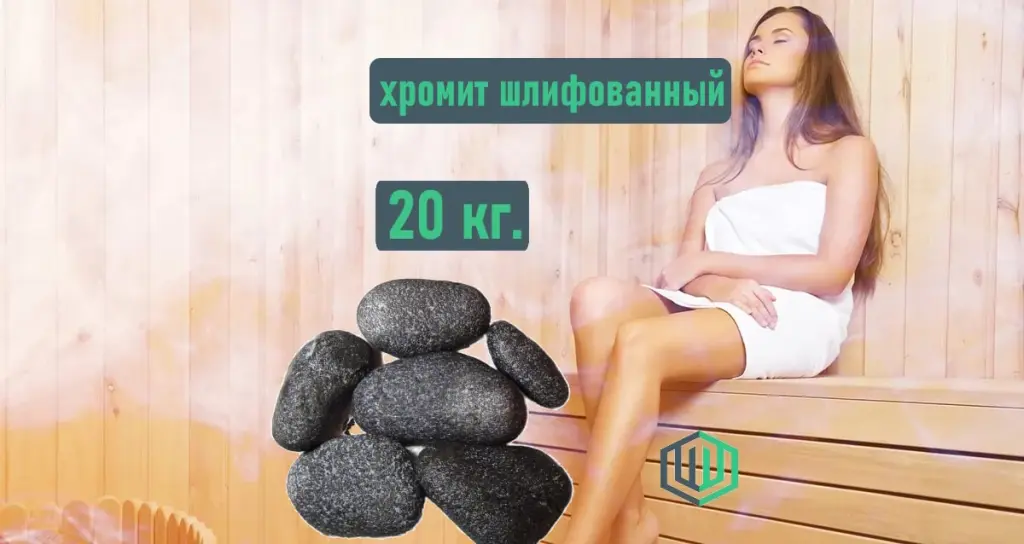 Хромит шлифованный