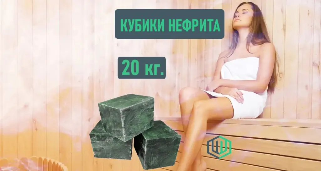 Кубики из нефрита