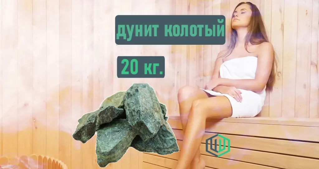 Дунит колотый