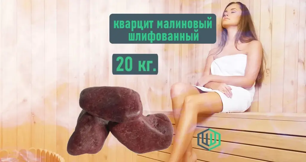 Кварцит малиновый шлифованный