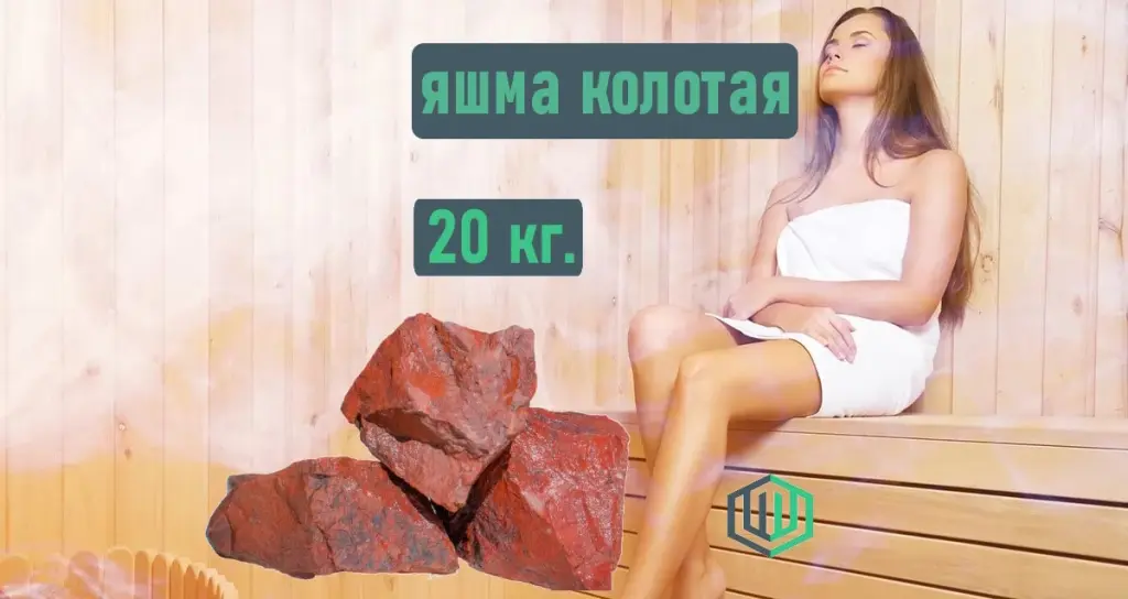 Яшма сургучная колотая