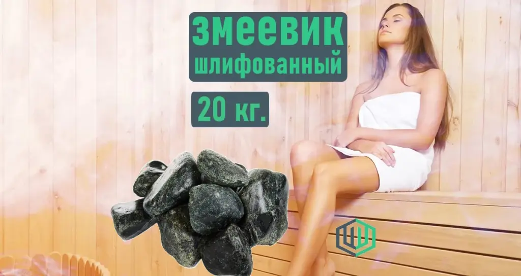 Змеевик шлифованный