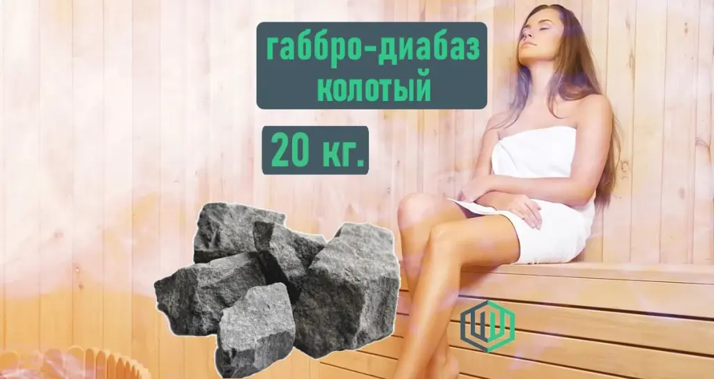 Габбро-Диабаз колотый