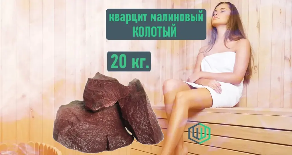Кварцит малиновый колотый
