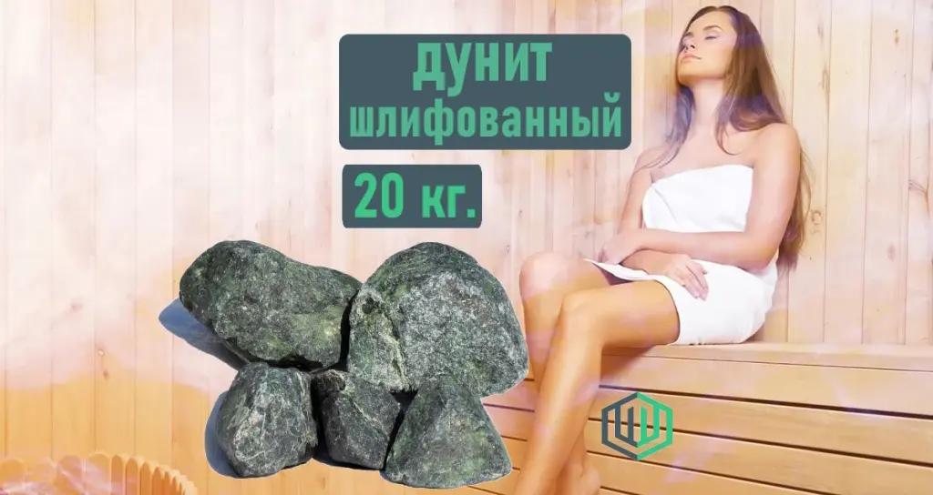 Дунит шлифованный