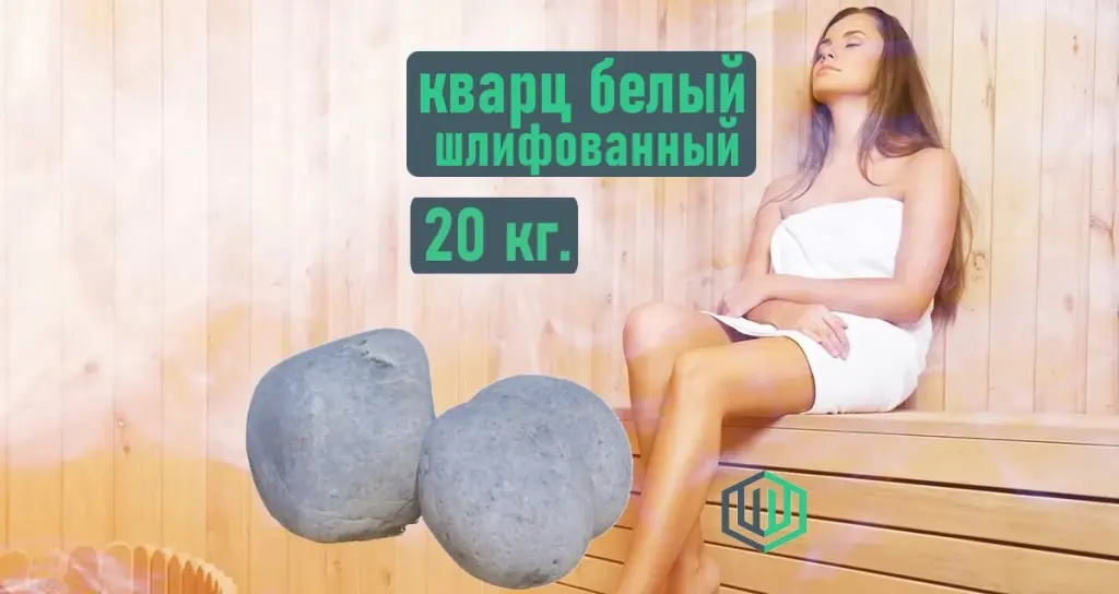Кварц белый шлифованный