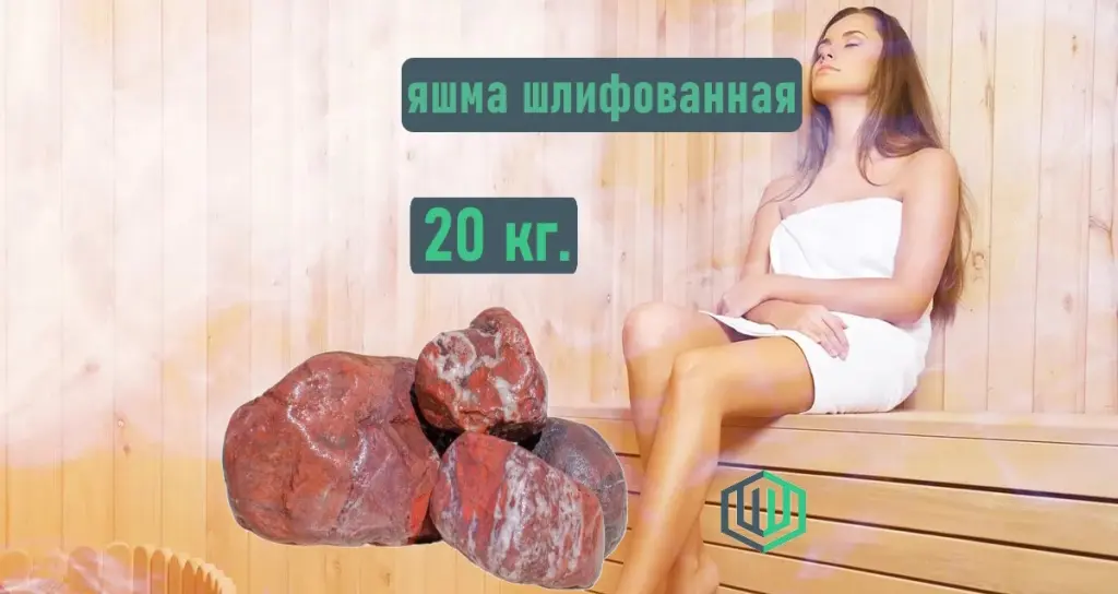Яшма сургучная шлифованная