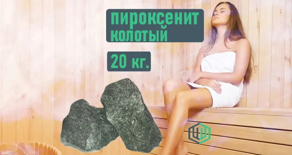 Пироксенит колотый