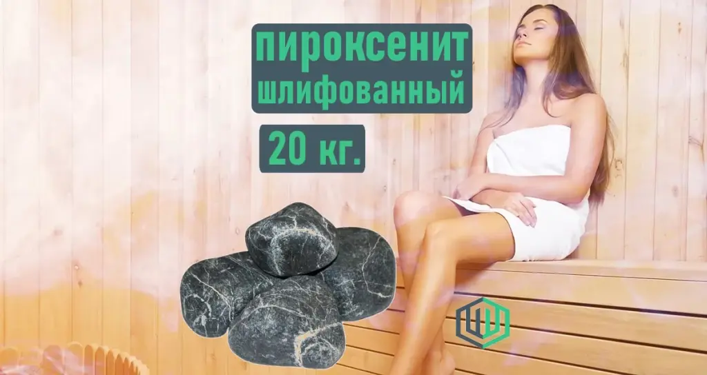 Пироксенит шлифованный