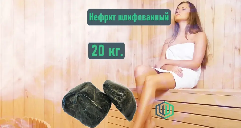 Нефрит шлифованный