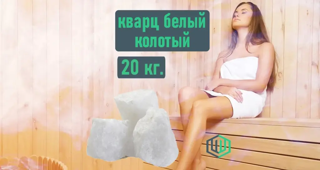 Кварц белый колотый
