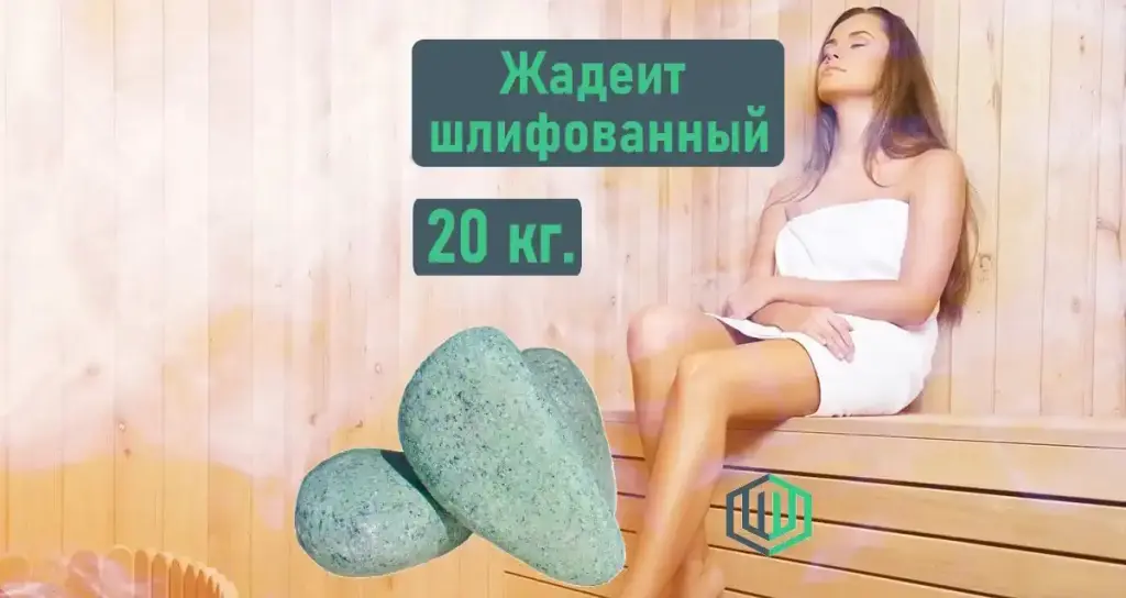 Жадеит шлифованный уральский