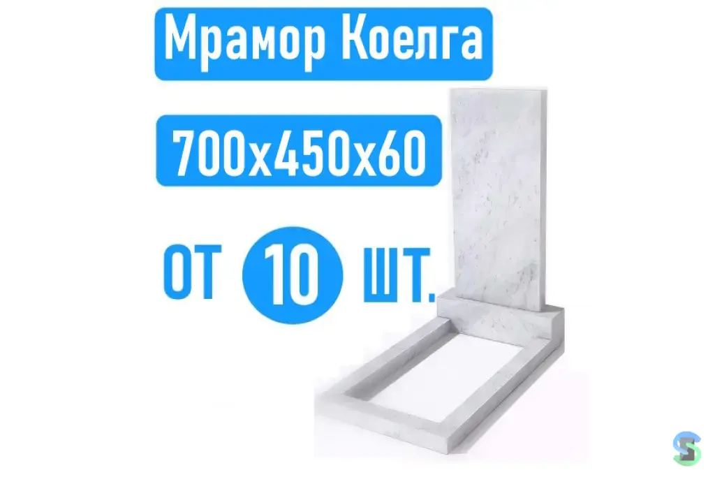 Памятники 70х45х6 мрамор Коелга