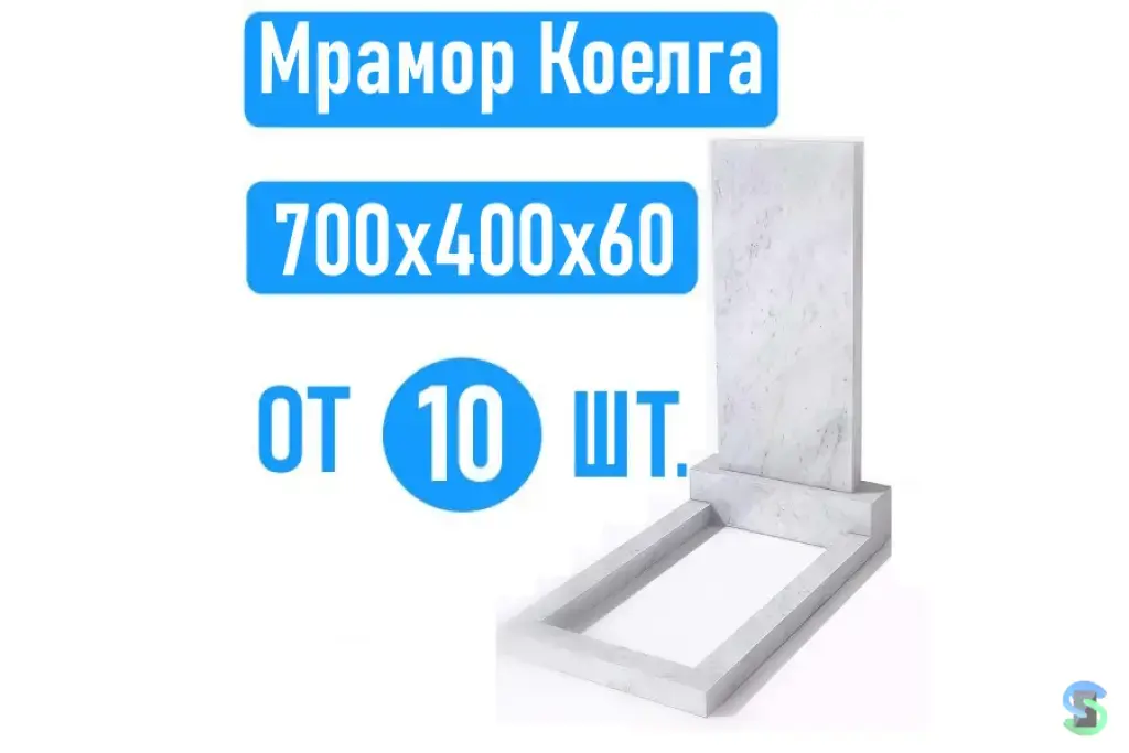 Памятники 70х40х6 мрамор Коелга