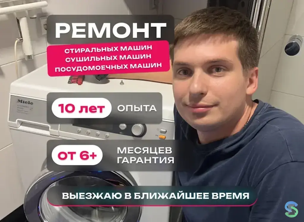 Ремонт стиральных машин — частный мастер с выездом на дом