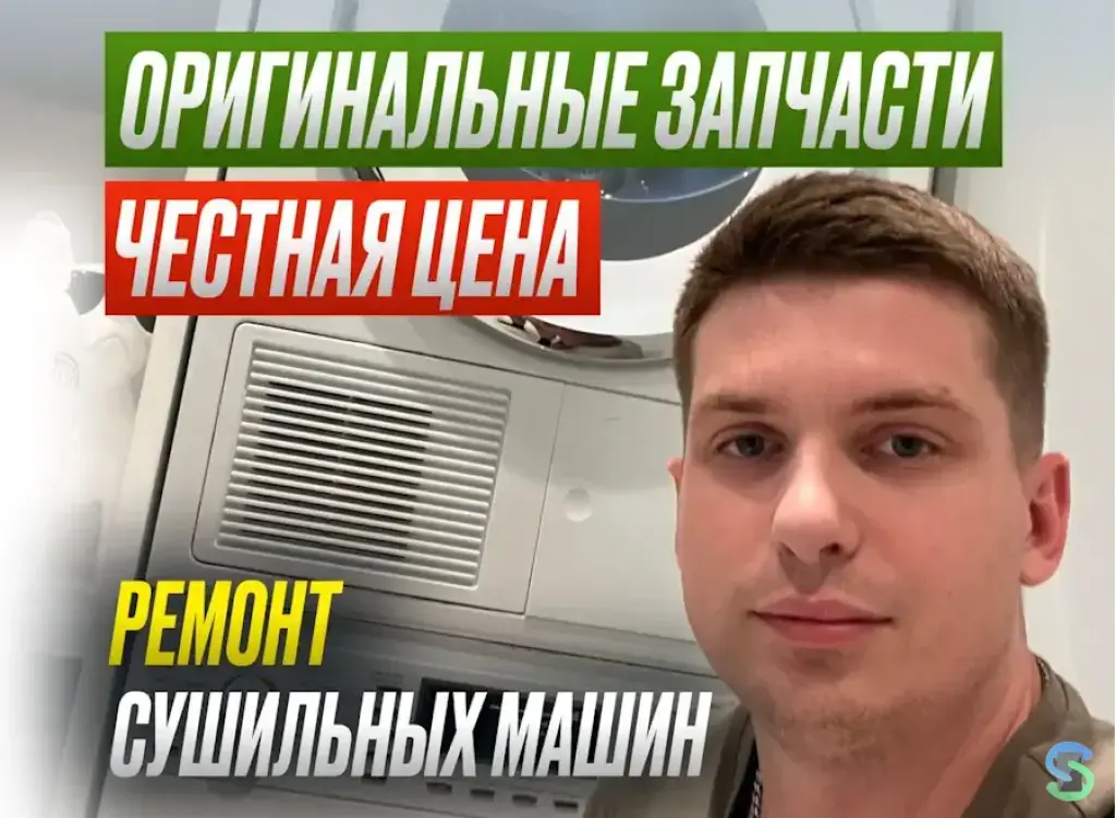Профессиональный ремонт сушильных машин