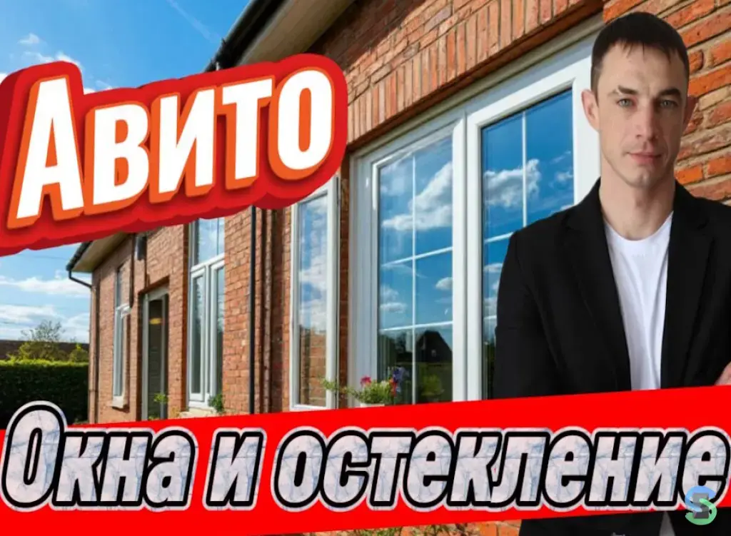 Ведение ниши "Окна и остекление"