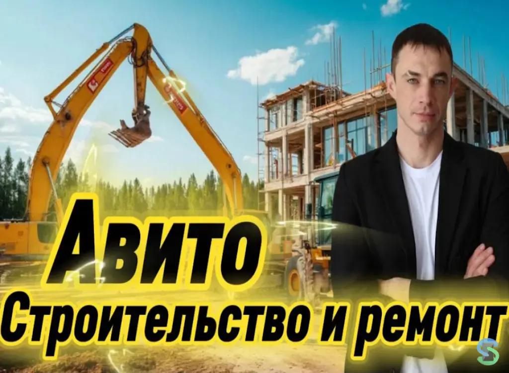 Ведение ниши «Строительство и ремонт»
