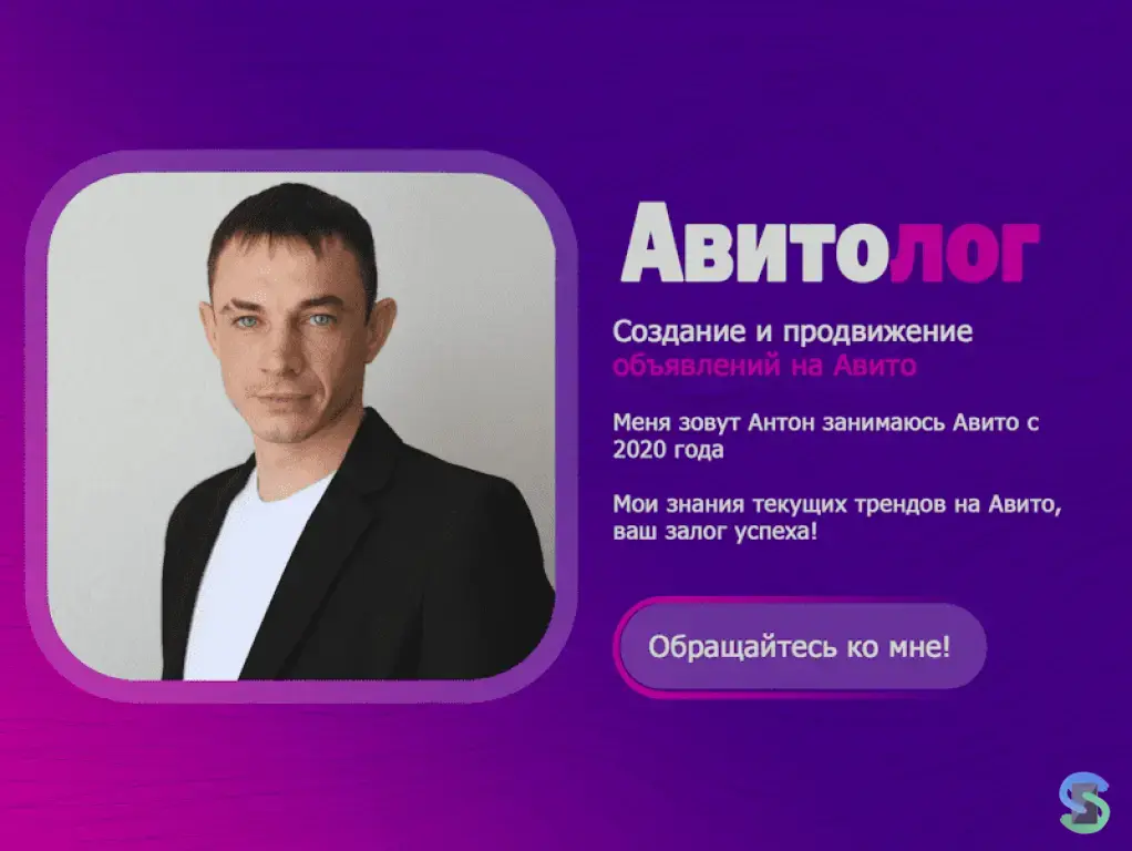 Услуги грамотного Авитолога