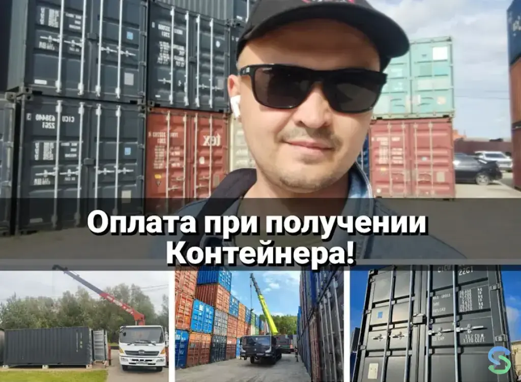 Морской контейнер от собственника/Постоплата