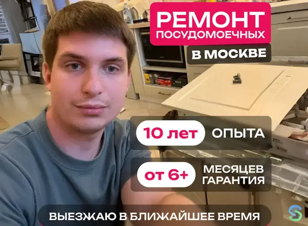 Ремонт посудомоек. Льготникам скидка 20%. Гарантия 6 мес.