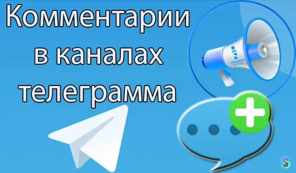 Комментарии в TG с Вашими текстами