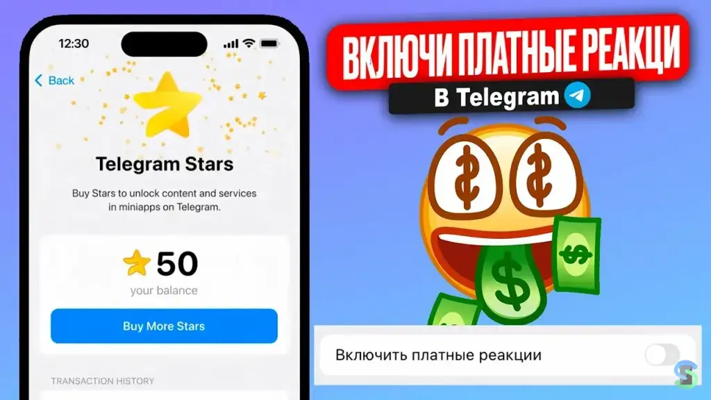 Платные реакции ⭐ Телеграм