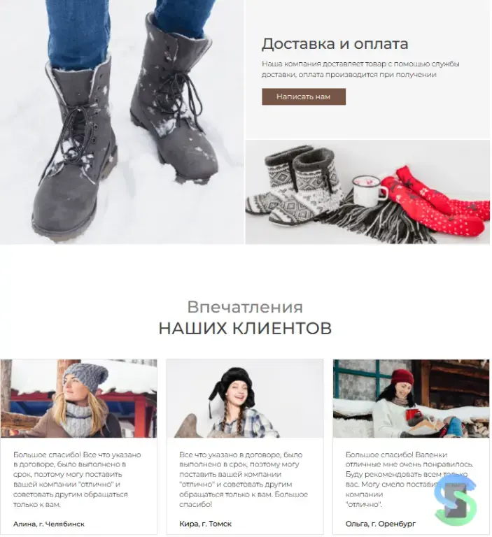 Шаблон интернет магазина валенок и унтов