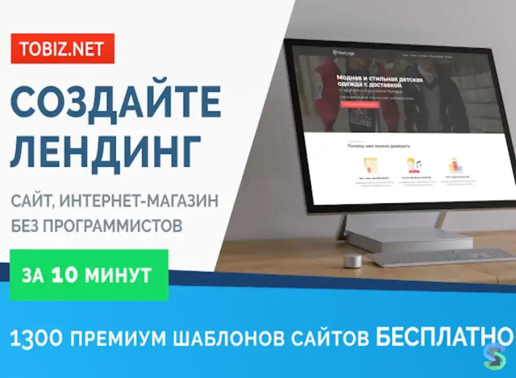 Tobiz - конструктор сайтов с нуля