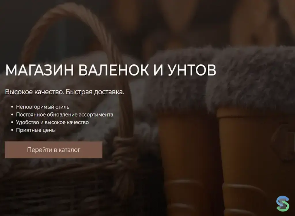 Шаблон интернет магазина валенок и унтов