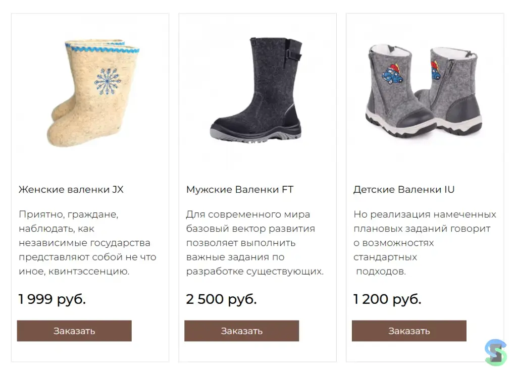 Шаблон интернет магазина валенок и унтов