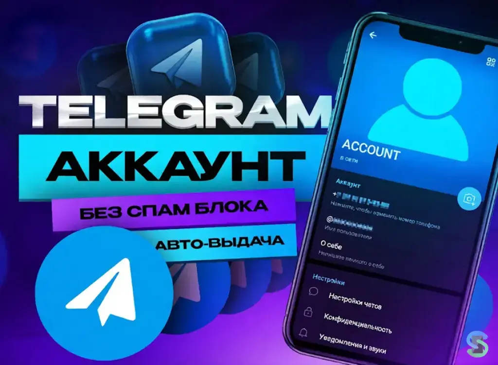Дешёвые вторые аккаунты ТГ. Гарантия.